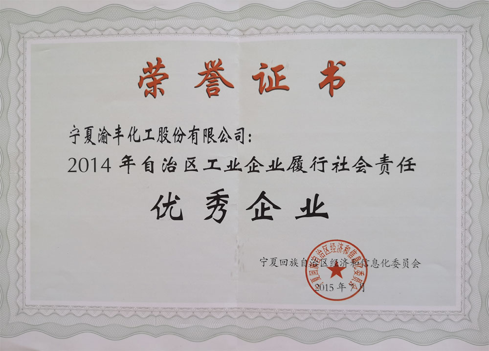 優秀企業證書（2015）