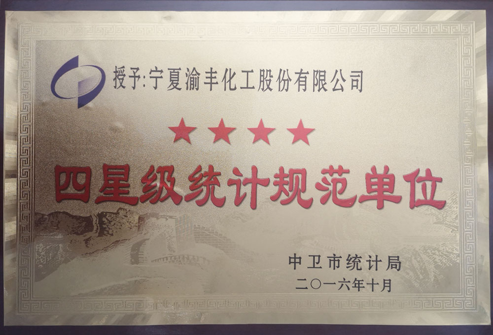 四星級統計規范單位（2016）