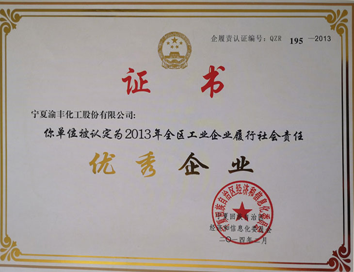 優秀企業證書（2014）