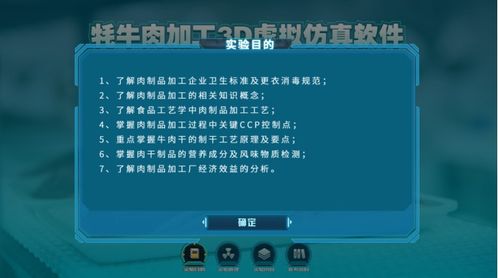 青海大學(xué)攜手北京歐倍爾推出牦牛肉加工3D虛擬仿真軟件，開啟食品加工智能化新篇章